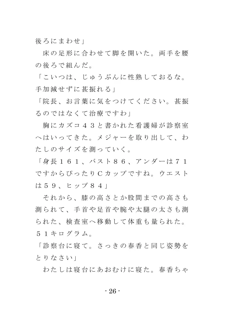 強●入院マゾ馴致（前編）〜絶海の孤島で繰り広げられる集団調教劇 26ページ