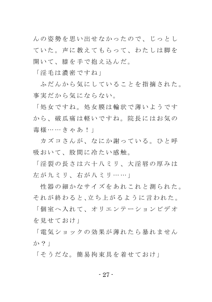 強●入院マゾ馴致（前編）〜絶海の孤島で繰り広げられる集団調教劇 27ページ