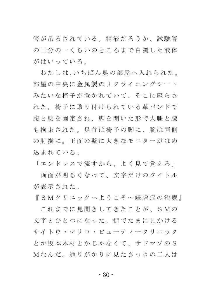 強●入院マゾ馴致（前編）〜絶海の孤島で繰り広げられる集団調教劇 30ページ