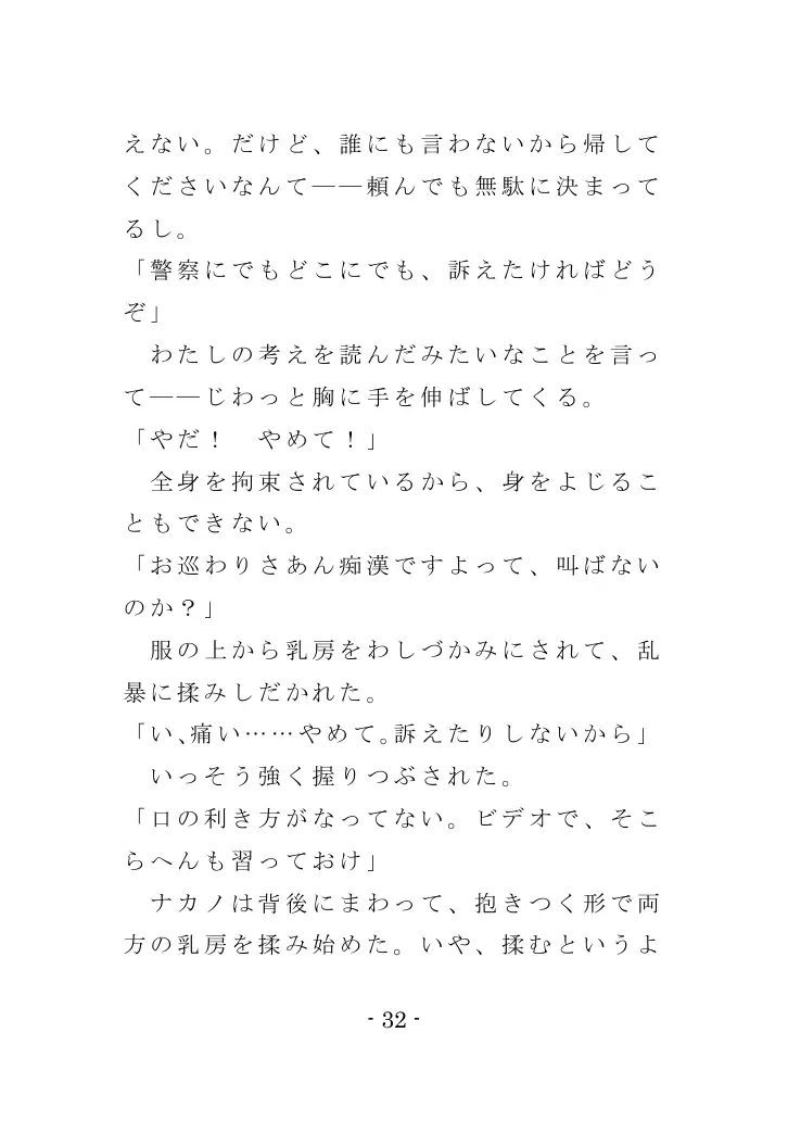 強●入院マゾ馴致（前編）〜絶海の孤島で繰り広げられる集団調教劇 32ページ