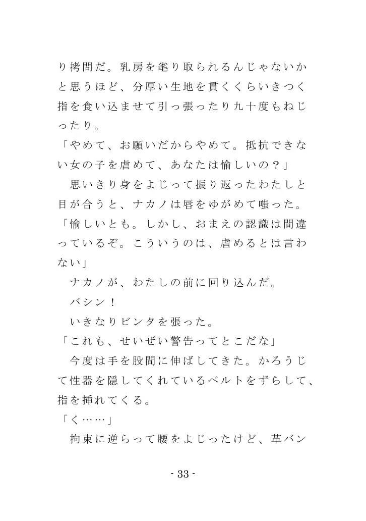 強●入院マゾ馴致（前編）〜絶海の孤島で繰り広げられる集団調教劇 33ページ