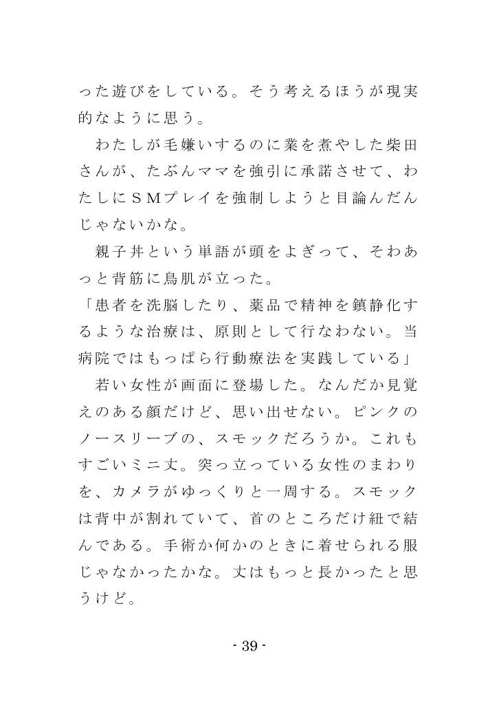 強●入院マゾ馴致（前編）〜絶海の孤島で繰り広げられる集団調教劇 39ページ