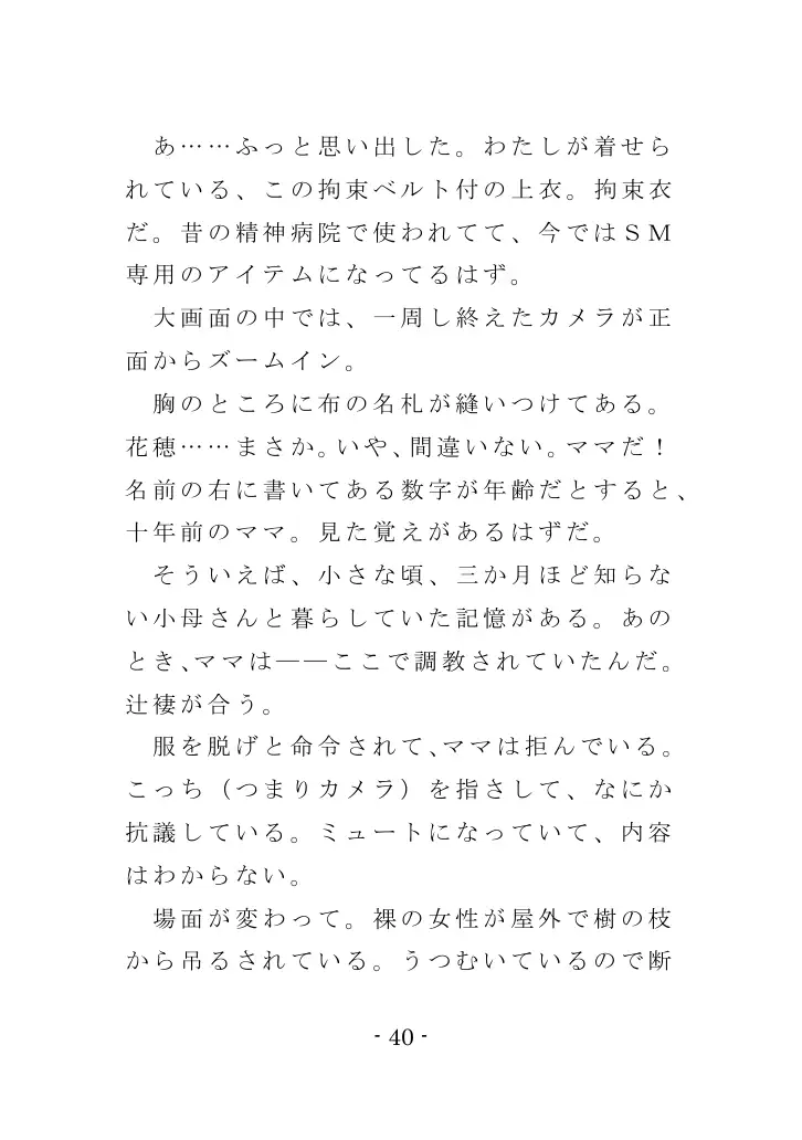 強●入院マゾ馴致（前編）〜絶海の孤島で繰り広げられる集団調教劇 40ページ