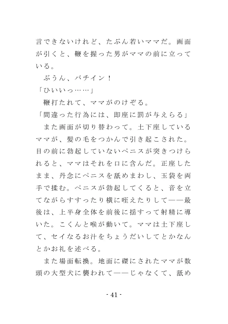 強●入院マゾ馴致（前編）〜絶海の孤島で繰り広げられる集団調教劇 41ページ