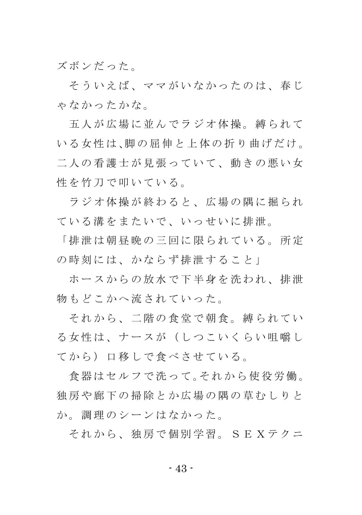 強●入院マゾ馴致（前編）〜絶海の孤島で繰り広げられる集団調教劇 43ページ