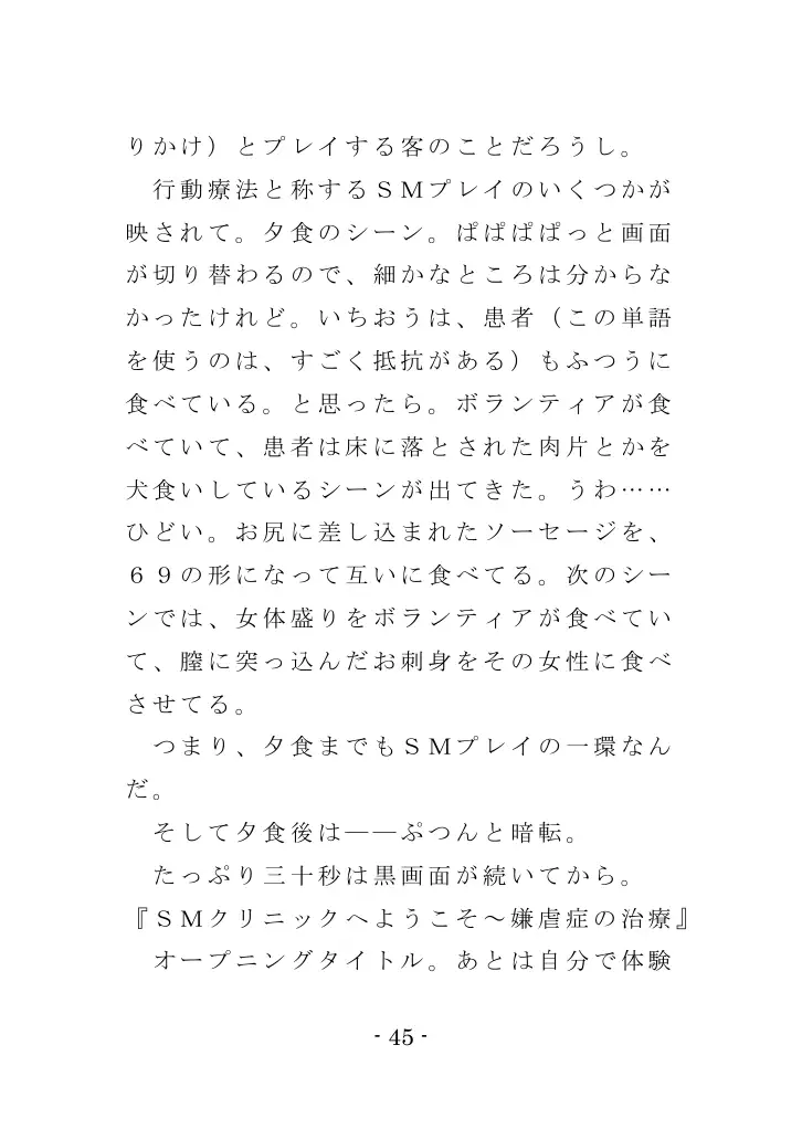 強●入院マゾ馴致（前編）〜絶海の孤島で繰り広げられる集団調教劇 45ページ
