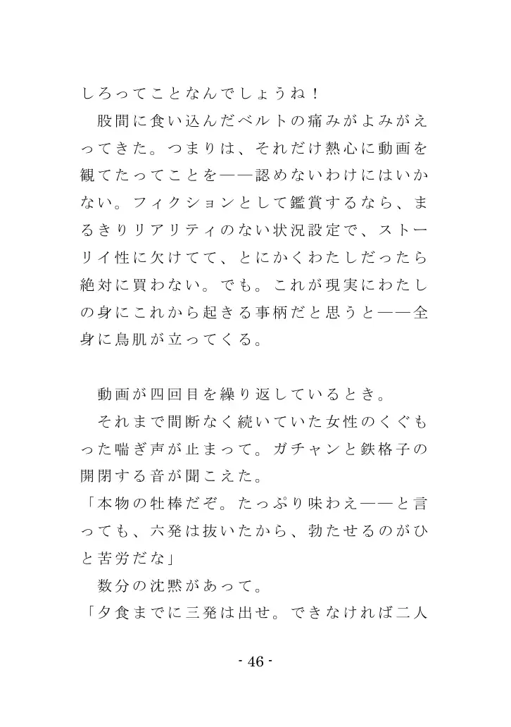 強●入院マゾ馴致（前編）〜絶海の孤島で繰り広げられる集団調教劇 46ページ