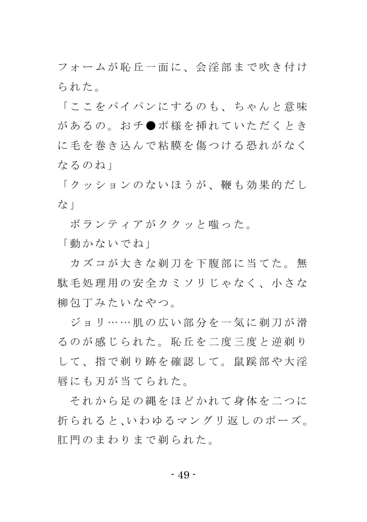 強●入院マゾ馴致（前編）〜絶海の孤島で繰り広げられる集団調教劇 49ページ