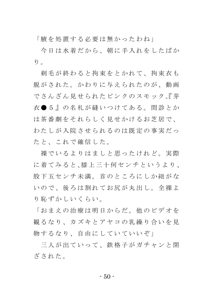 強●入院マゾ馴致（前編）〜絶海の孤島で繰り広げられる集団調教劇 50ページ