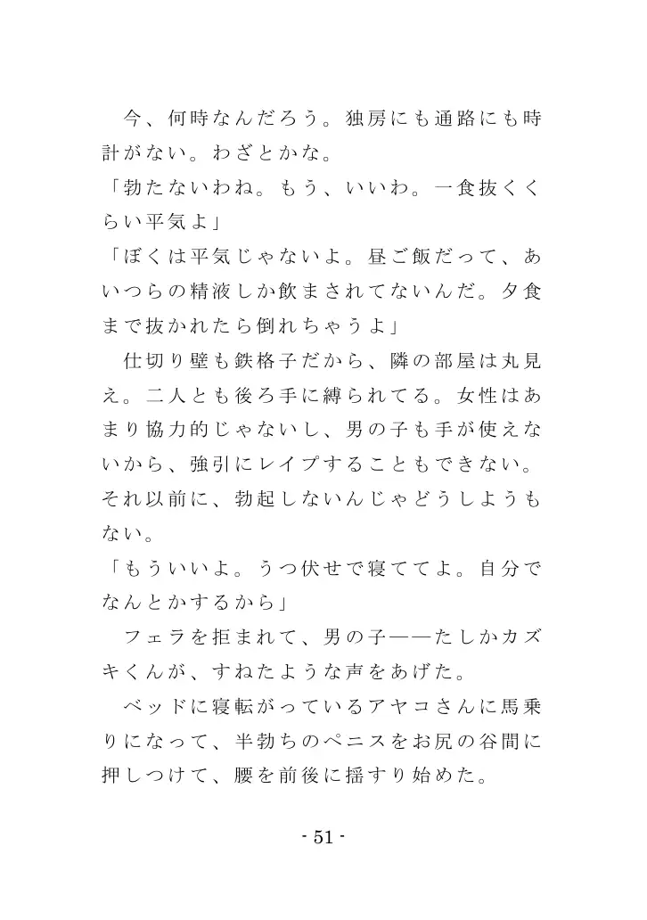 強●入院マゾ馴致（前編）〜絶海の孤島で繰り広げられる集団調教劇 51ページ