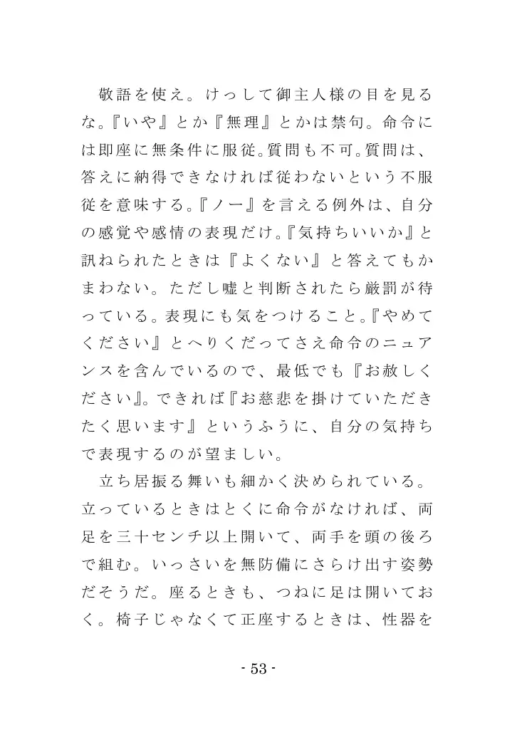 強●入院マゾ馴致（前編）〜絶海の孤島で繰り広げられる集団調教劇 53ページ