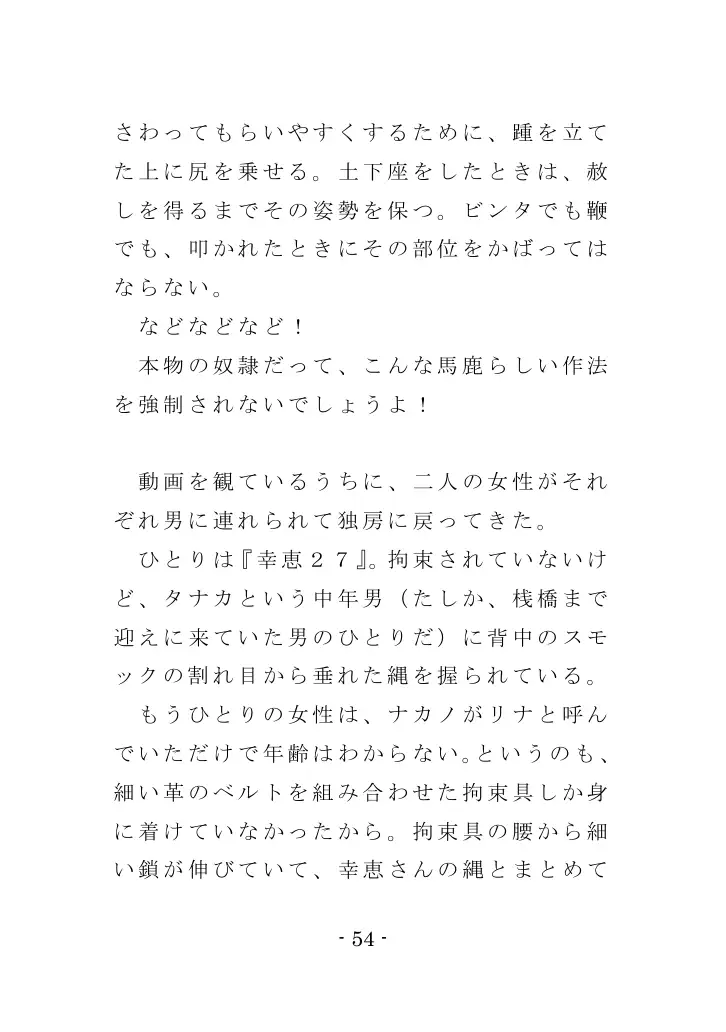 強●入院マゾ馴致（前編）〜絶海の孤島で繰り広げられる集団調教劇 54ページ