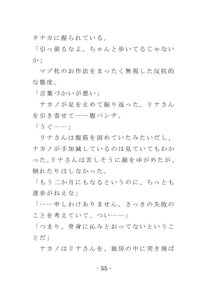 強●入院マゾ馴致（前編）〜絶海の孤島で繰り広げられる集団調教劇 55ページ