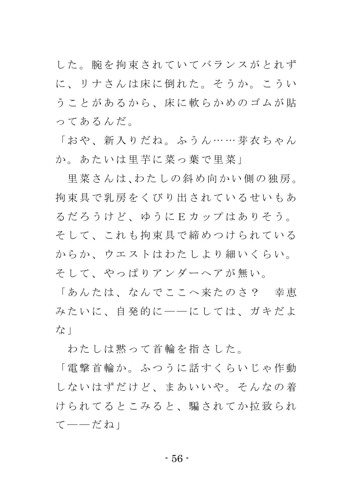 強●入院マゾ馴致（前編）〜絶海の孤島で繰り広げられる集団調教劇 56ページ
