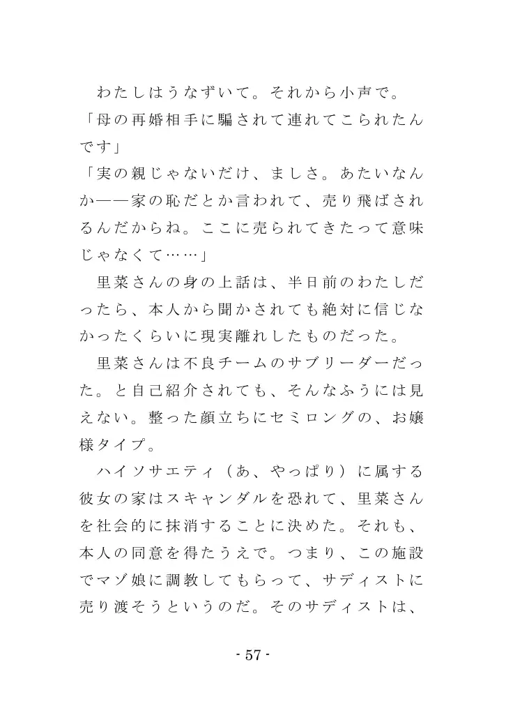強●入院マゾ馴致（前編）〜絶海の孤島で繰り広げられる集団調教劇 57ページ