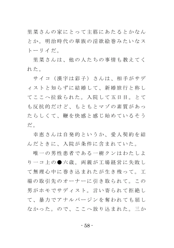 強●入院マゾ馴致（前編）〜絶海の孤島で繰り広げられる集団調教劇 58ページ