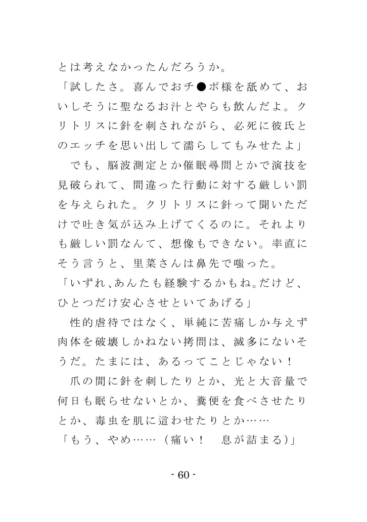 強●入院マゾ馴致（前編）〜絶海の孤島で繰り広げられる集団調教劇 60ページ