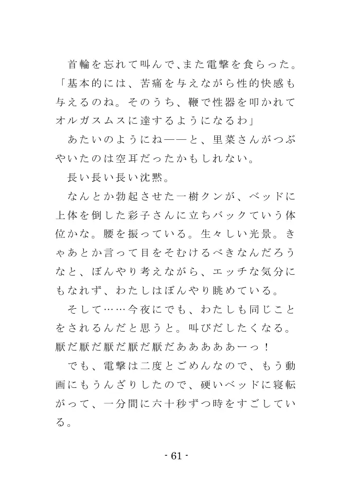 強●入院マゾ馴致（前編）〜絶海の孤島で繰り広げられる集団調教劇 61ページ