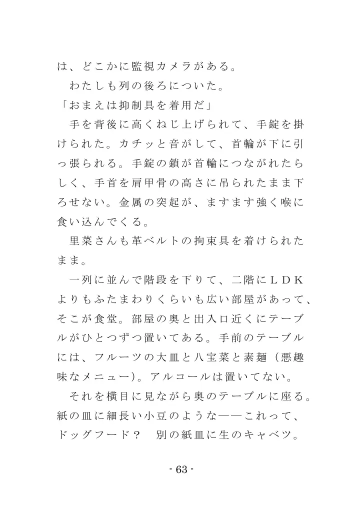 強●入院マゾ馴致（前編）〜絶海の孤島で繰り広げられる集団調教劇 63ページ