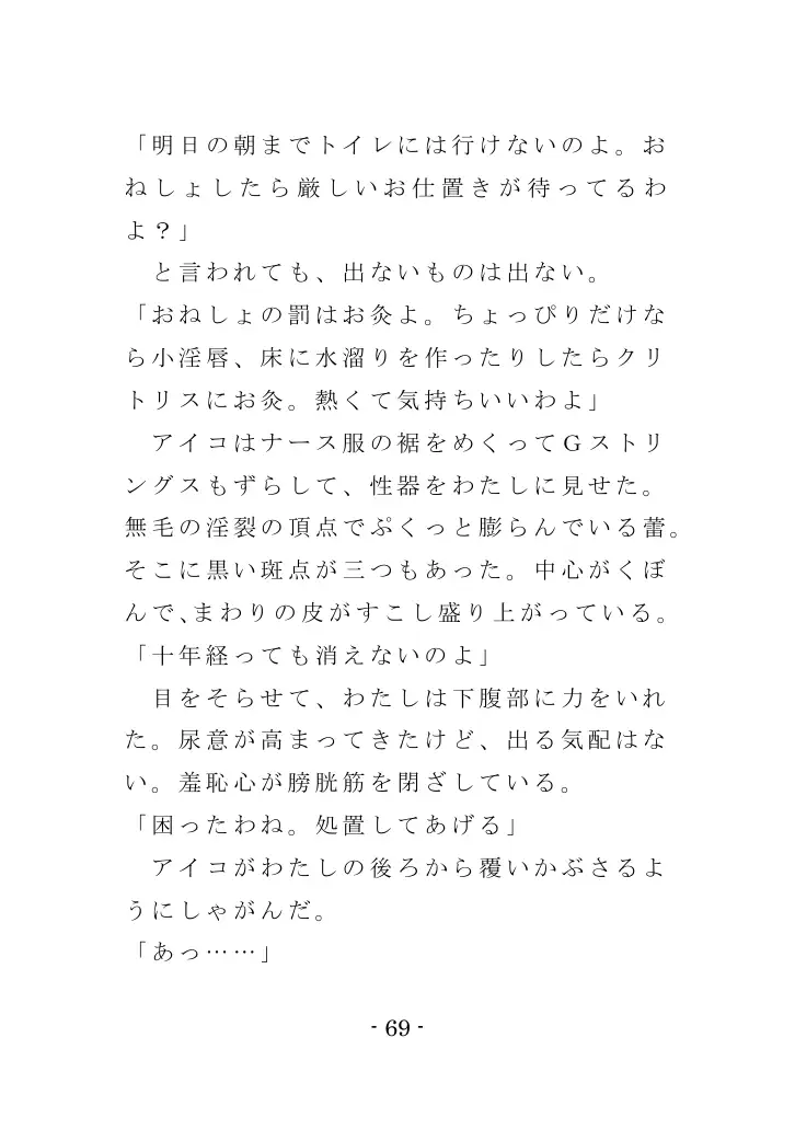 強●入院マゾ馴致（前編）〜絶海の孤島で繰り広げられる集団調教劇 69ページ