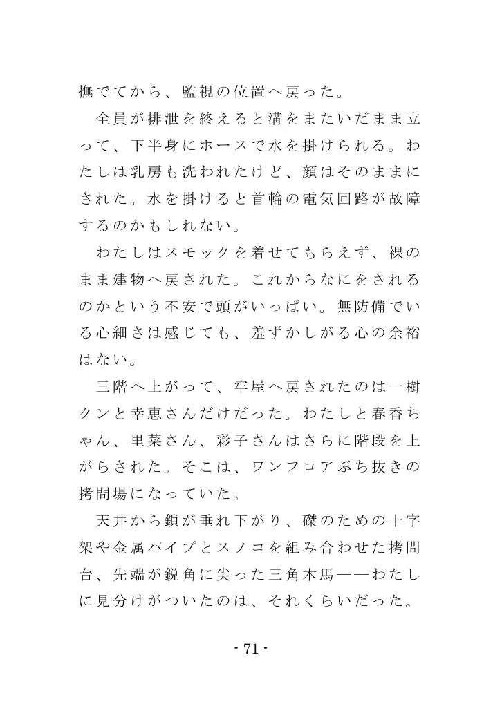 強●入院マゾ馴致（前編）〜絶海の孤島で繰り広げられる集団調教劇 71ページ