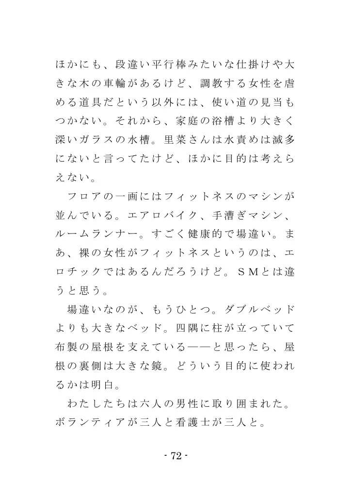 強●入院マゾ馴致（前編）〜絶海の孤島で繰り広げられる集団調教劇 72ページ