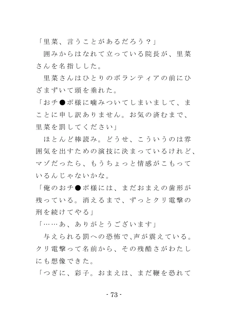 強●入院マゾ馴致（前編）〜絶海の孤島で繰り広げられる集団調教劇 73ページ