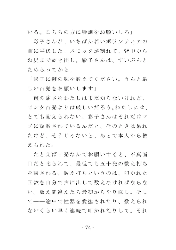強●入院マゾ馴致（前編）〜絶海の孤島で繰り広げられる集団調教劇 74ページ