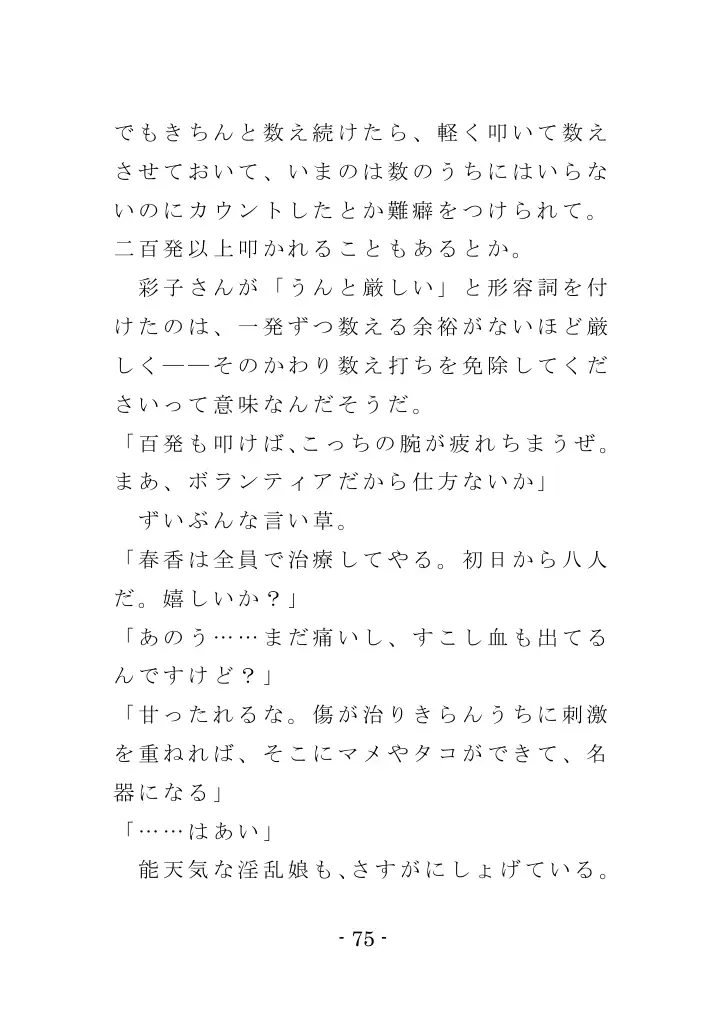 強●入院マゾ馴致（前編）〜絶海の孤島で繰り広げられる集団調教劇 75ページ