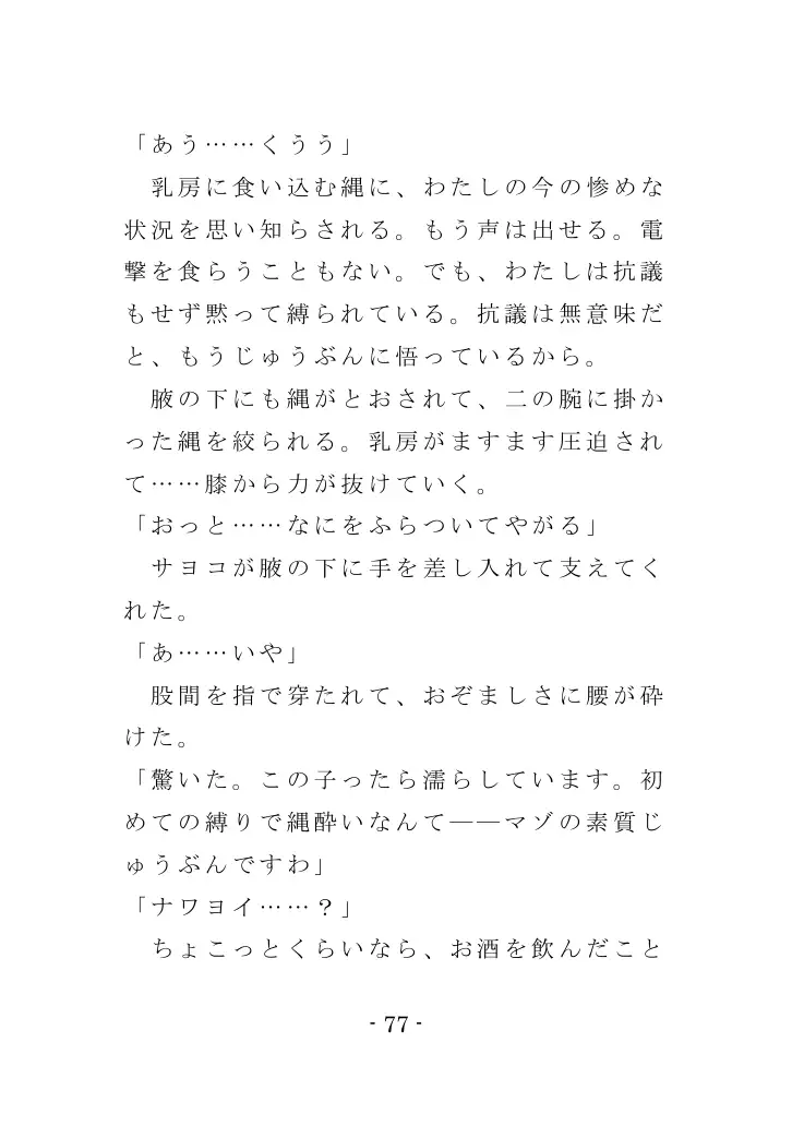 強●入院マゾ馴致（前編）〜絶海の孤島で繰り広げられる集団調教劇 77ページ