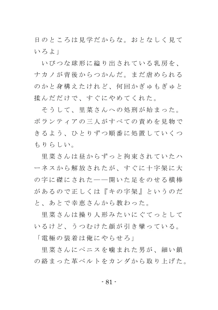 強●入院マゾ馴致（前編）〜絶海の孤島で繰り広げられる集団調教劇 81ページ