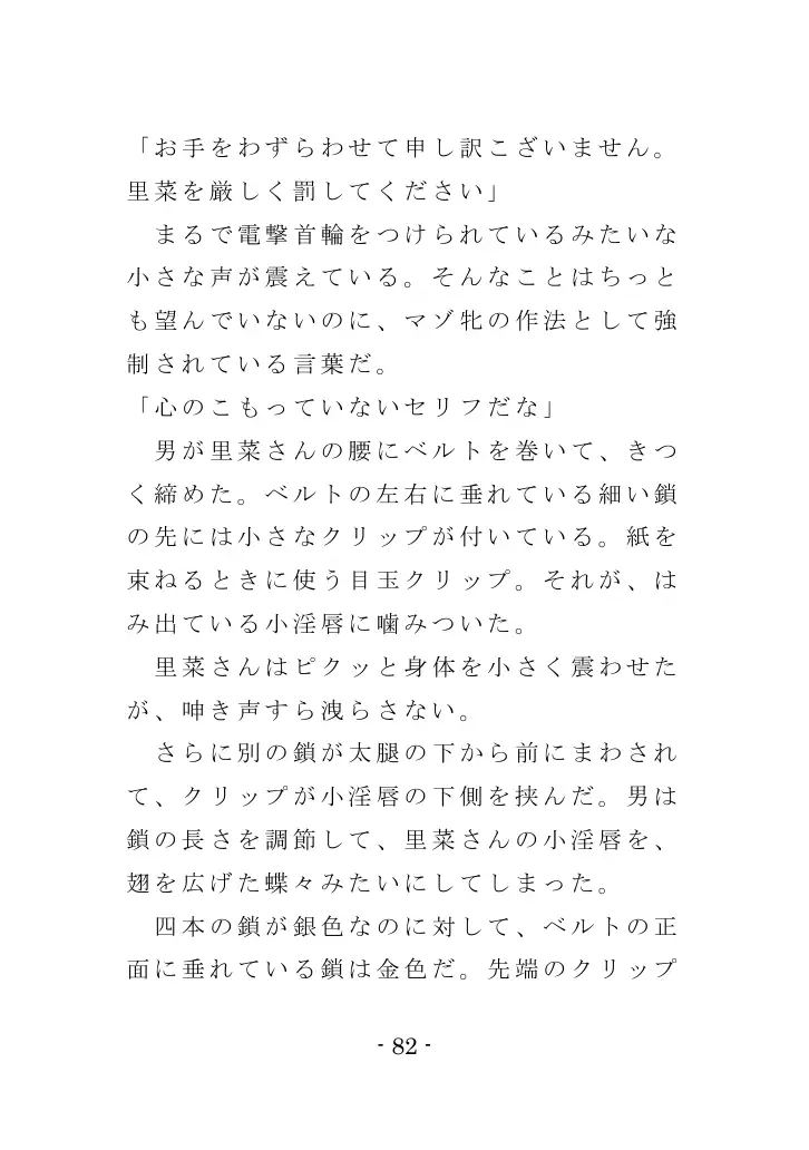 強●入院マゾ馴致（前編）〜絶海の孤島で繰り広げられる集団調教劇 82ページ