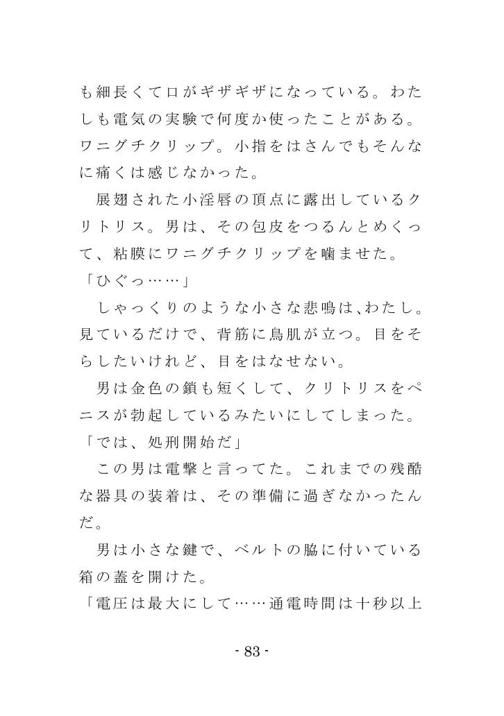 強●入院マゾ馴致（前編）〜絶海の孤島で繰り広げられる集団調教劇 83ページ