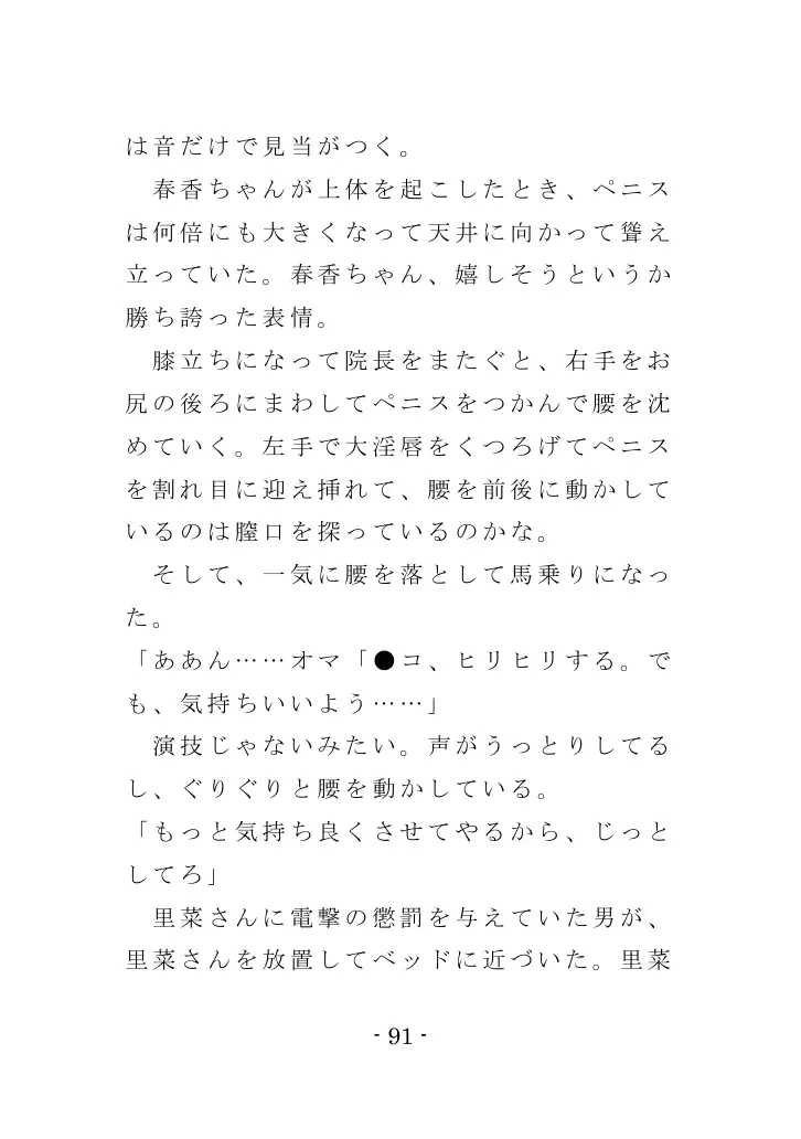 強●入院マゾ馴致（前編）〜絶海の孤島で繰り広げられる集団調教劇 91ページ