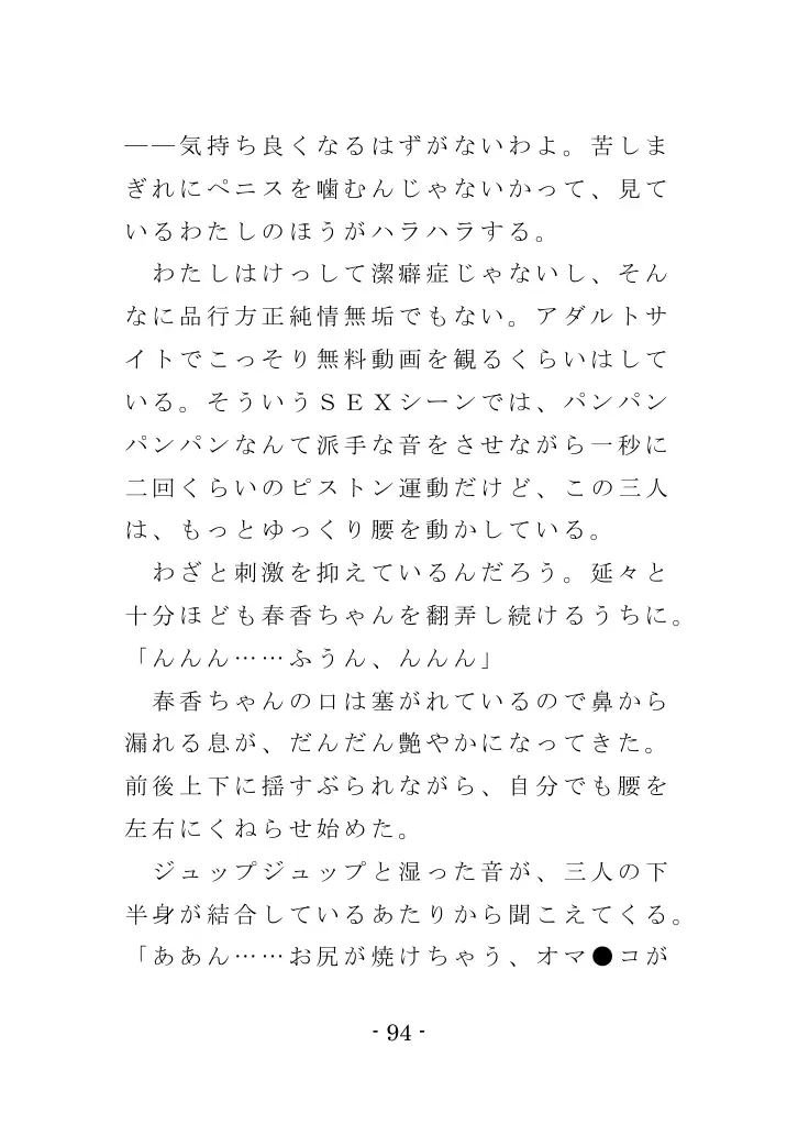 強●入院マゾ馴致（前編）〜絶海の孤島で繰り広げられる集団調教劇 94ページ