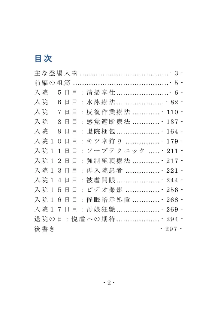 強●入院マゾ馴致（後編）〜絶海の孤島で繰り広げられる集団調教劇 2ページ