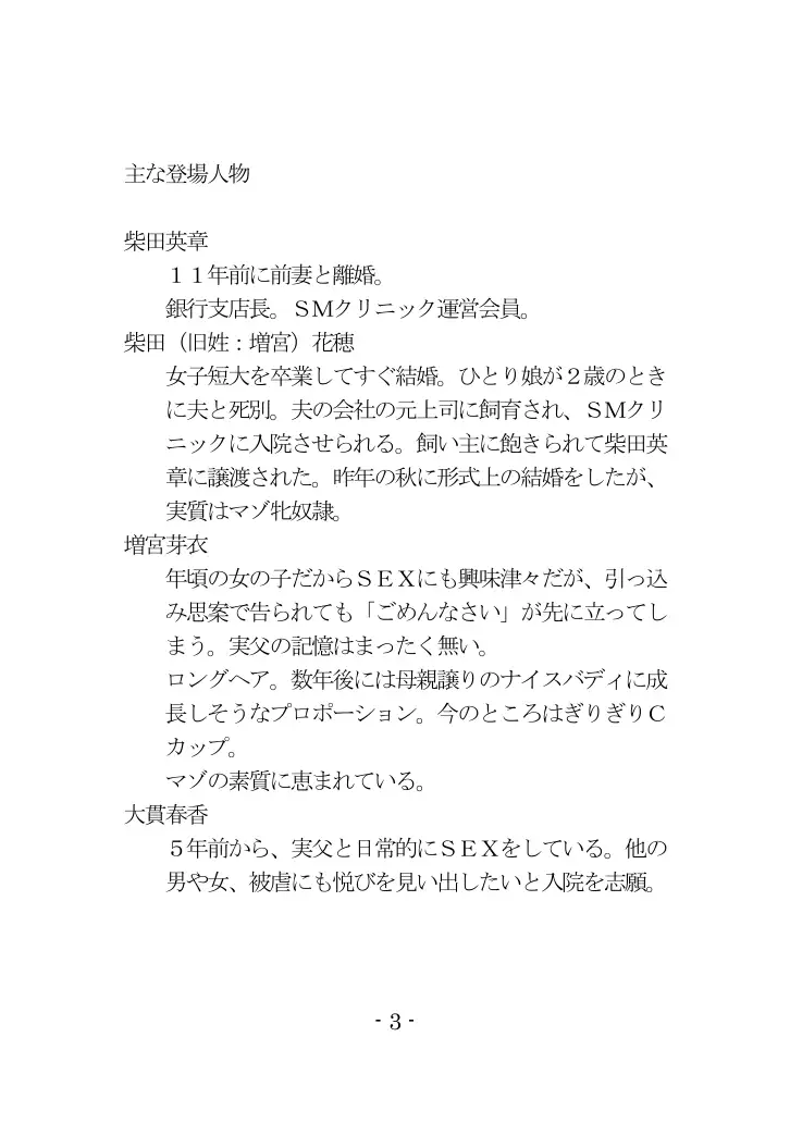 強●入院マゾ馴致（後編）〜絶海の孤島で繰り広げられる集団調教劇 3ページ