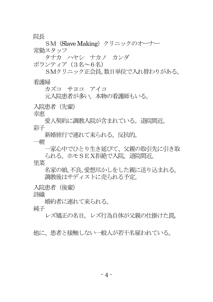 強●入院マゾ馴致（後編）〜絶海の孤島で繰り広げられる集団調教劇 4ページ