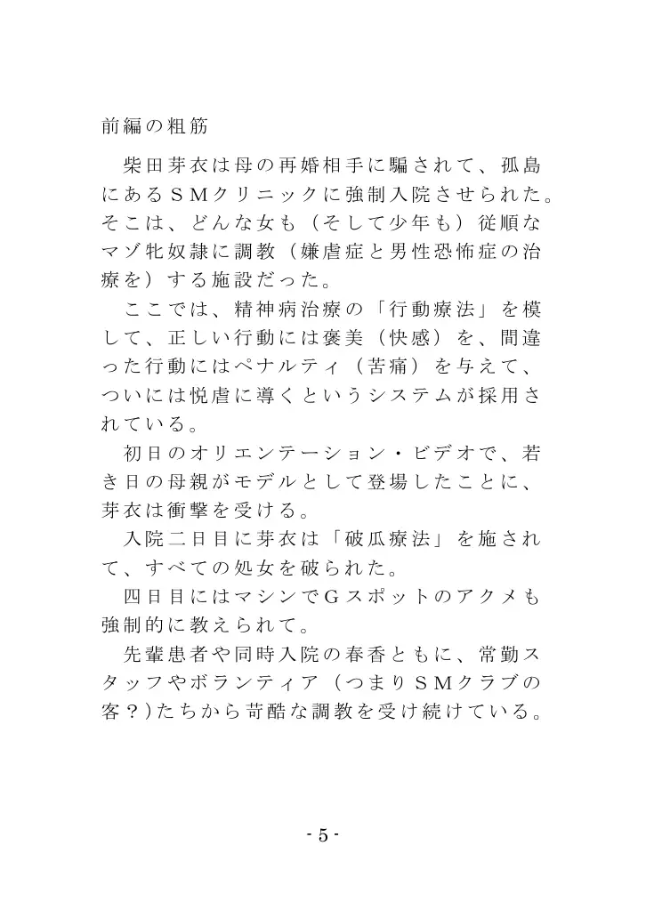 強●入院マゾ馴致（後編）〜絶海の孤島で繰り広げられる集団調教劇 5ページ
