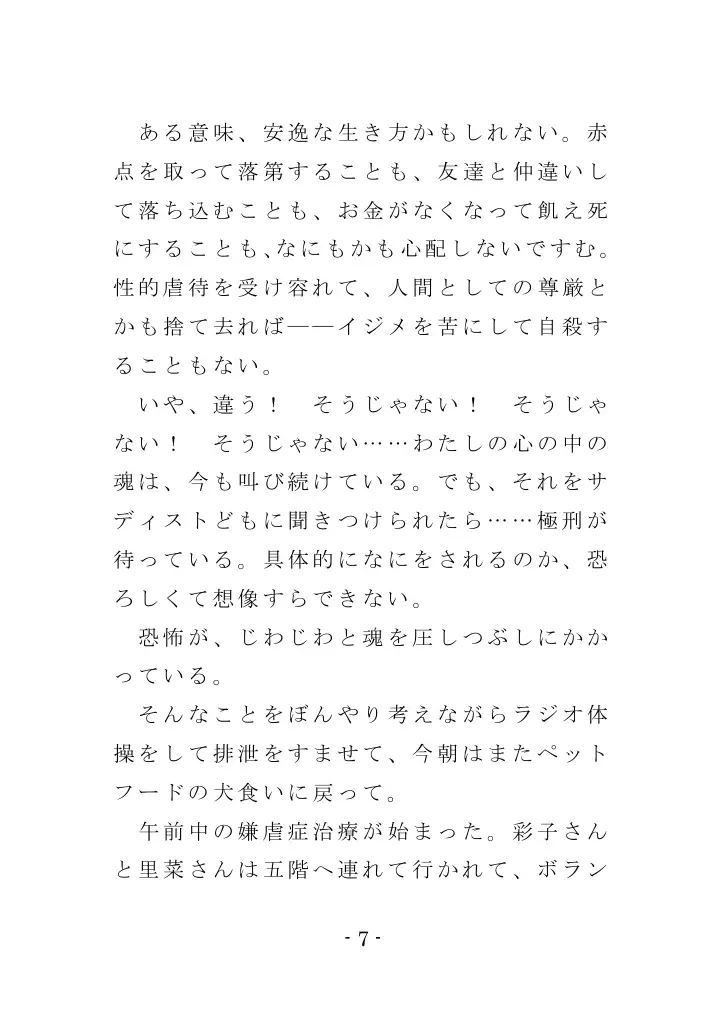 強●入院マゾ馴致（後編）〜絶海の孤島で繰り広げられる集団調教劇 7ページ