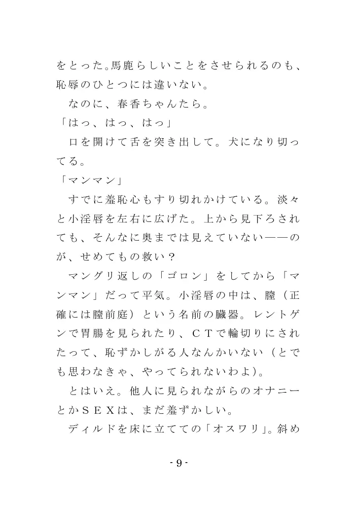 強●入院マゾ馴致（後編）〜絶海の孤島で繰り広げられる集団調教劇 9ページ