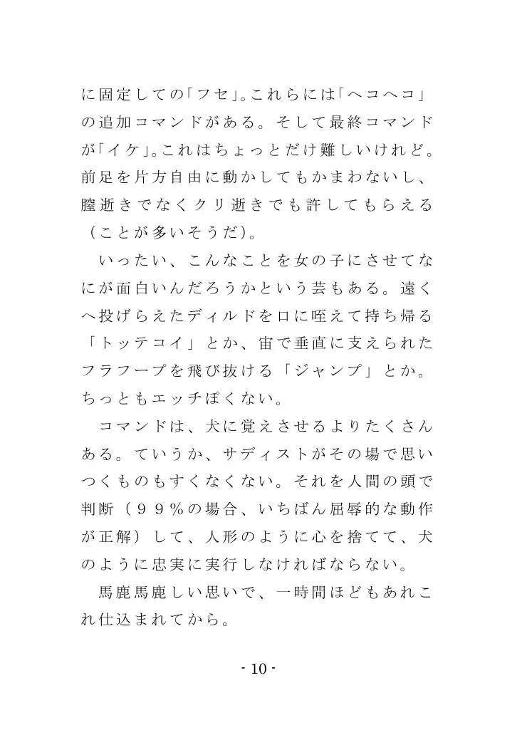 強●入院マゾ馴致（後編）〜絶海の孤島で繰り広げられる集団調教劇 10ページ