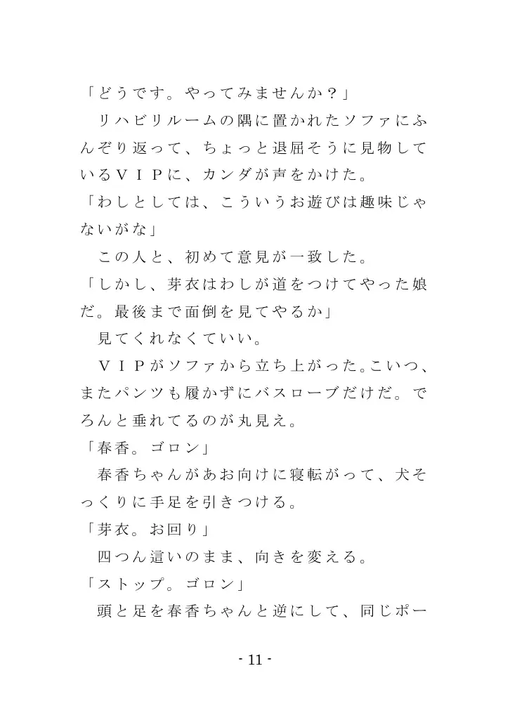 強●入院マゾ馴致（後編）〜絶海の孤島で繰り広げられる集団調教劇 11ページ