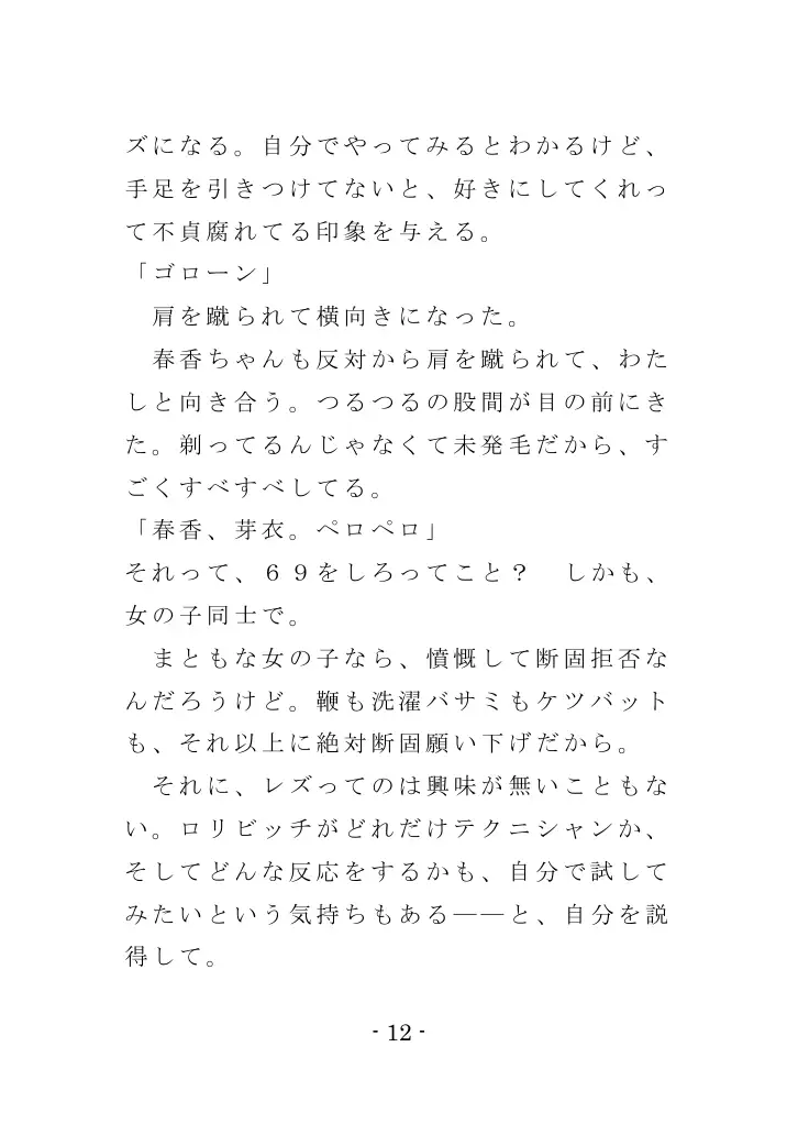 強●入院マゾ馴致（後編）〜絶海の孤島で繰り広げられる集団調教劇 12ページ