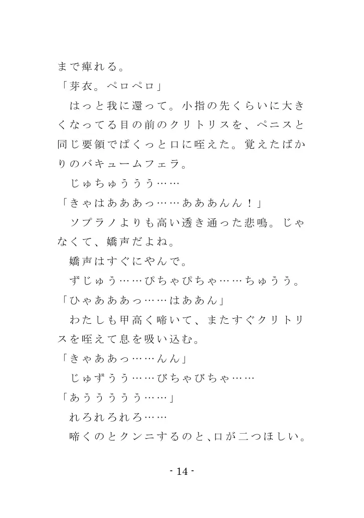 強●入院マゾ馴致（後編）〜絶海の孤島で繰り広げられる集団調教劇 14ページ