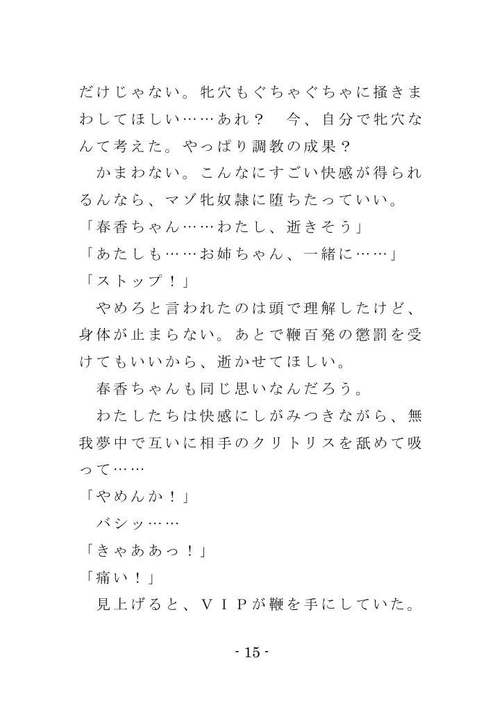 強●入院マゾ馴致（後編）〜絶海の孤島で繰り広げられる集団調教劇 15ページ