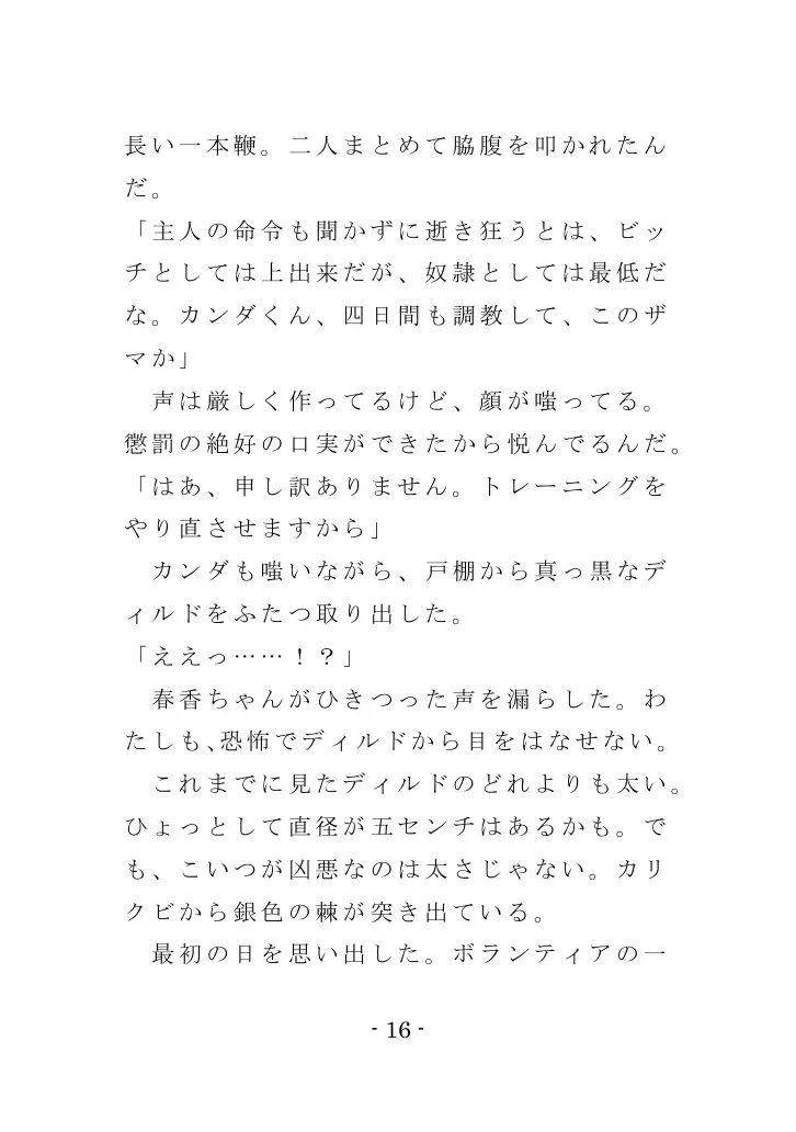 強●入院マゾ馴致（後編）〜絶海の孤島で繰り広げられる集団調教劇 16ページ