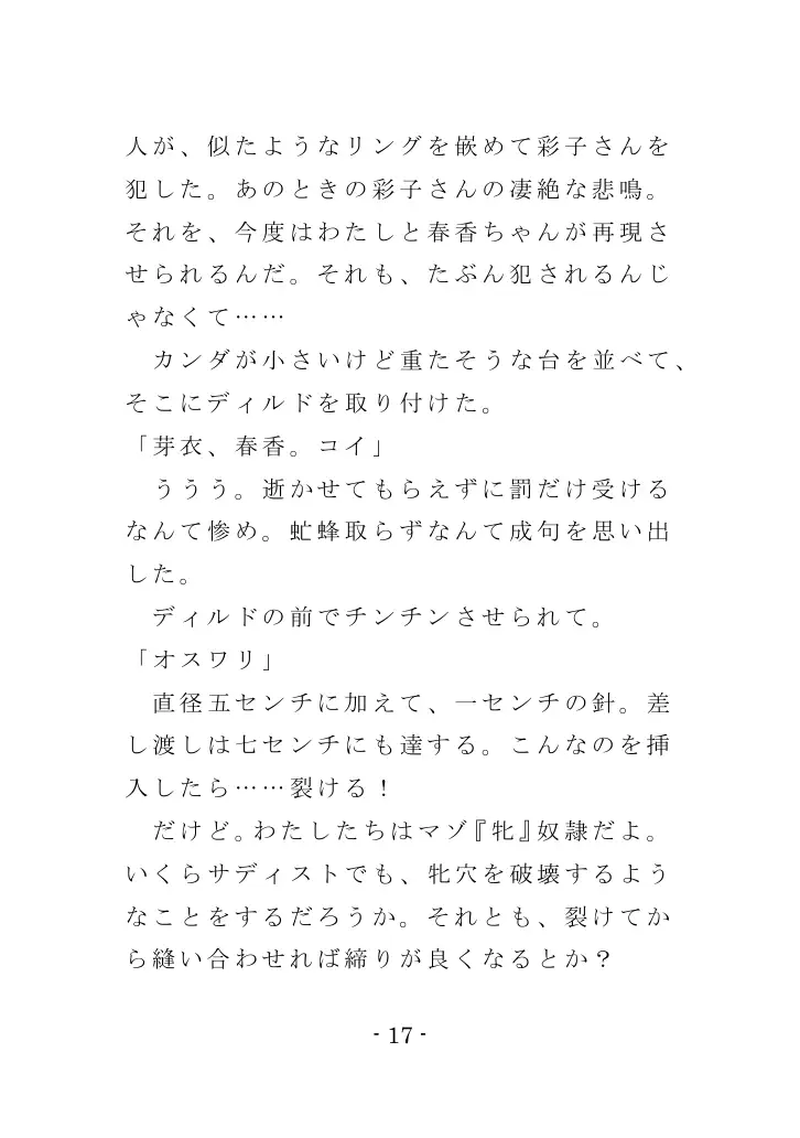 強●入院マゾ馴致（後編）〜絶海の孤島で繰り広げられる集団調教劇 17ページ