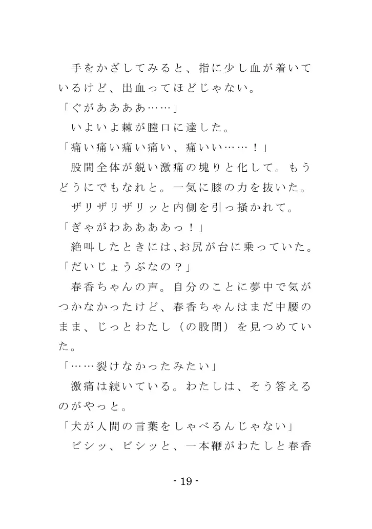 強●入院マゾ馴致（後編）〜絶海の孤島で繰り広げられる集団調教劇 19ページ