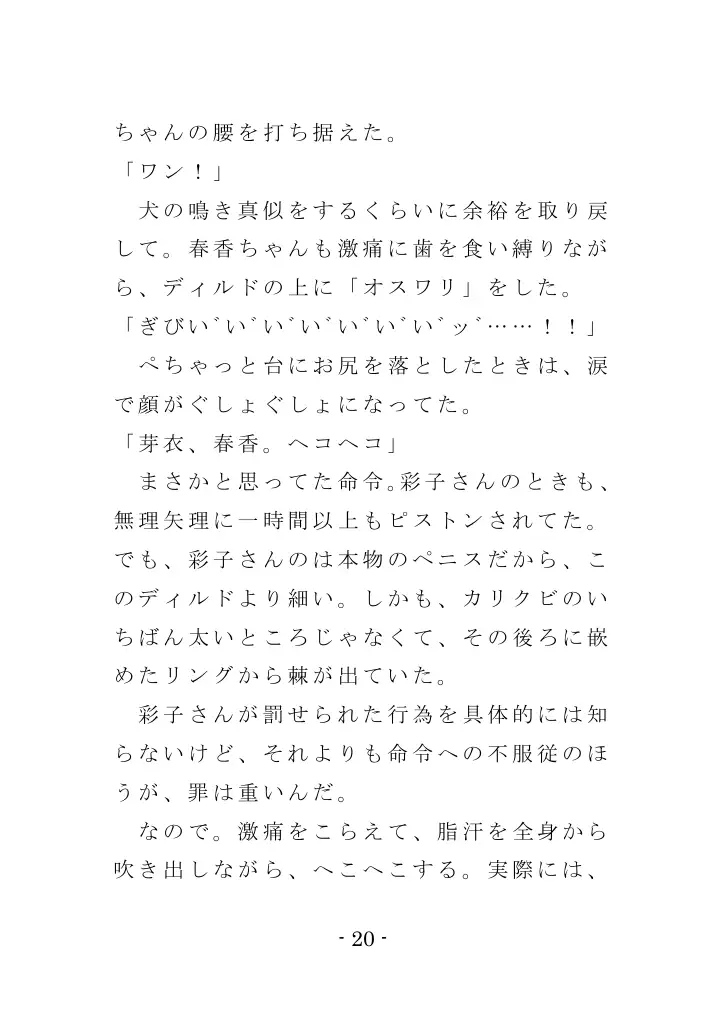 強●入院マゾ馴致（後編）〜絶海の孤島で繰り広げられる集団調教劇 20ページ